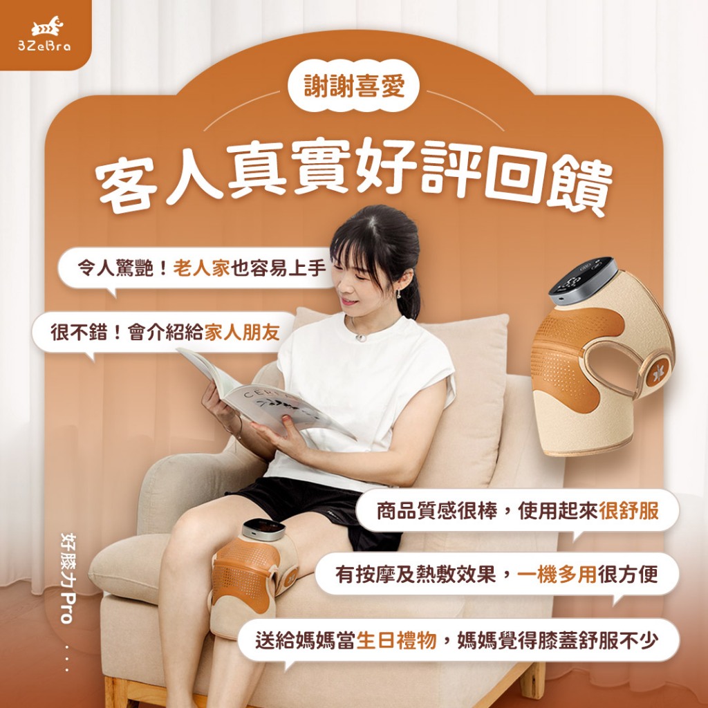 3ZeBra 三隻斑馬】好膝力Pro｜長效鎖溫膝部按摩器｜護膝膝蓋熱敷膝蓋
