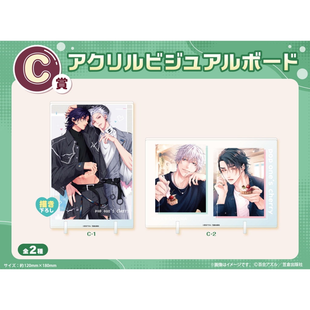 現貨】百合アズルpop one's cherry くじメイト安利美特一番賞壓克力立