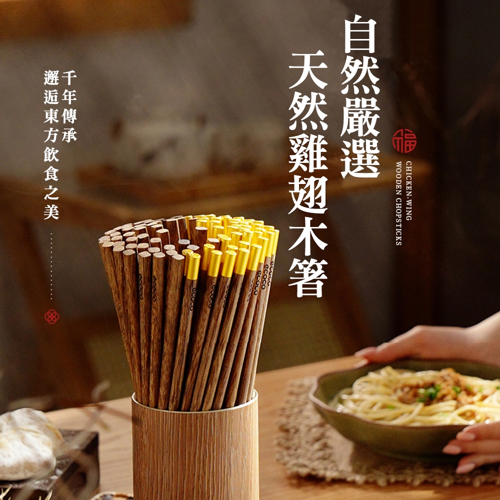 【ECOCO】意可可雞翅木筷 木質筷子 實木筷子 無蠟筷子 無漆筷子 環保筷子 耐高溫筷 防霉筷子 原木筷子 圓潤不刺手 | 蝦皮購物