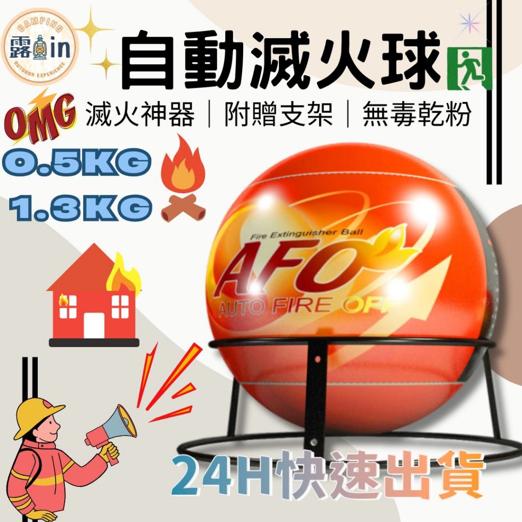 『自動滅火神器🔥』滅火球 自動感應 居安專家 住警器 滅火器 攜帶式滅火 消防設備 滅火蛋 家用 滅火器 滅火彈 乾粉 | 蝦皮購物