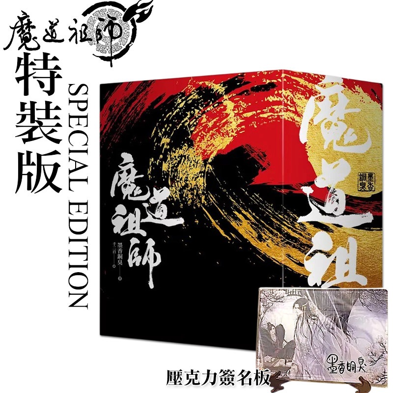 魔道祖師含番外- 優惠推薦- 2025年7月| 蝦皮購物台灣