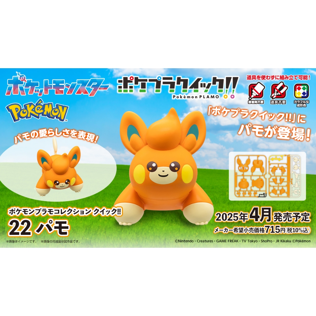 【逗Sa玩具】現貨 BANDAI Pokemon PLAMO 快組系列 022 布撥 精靈寶可夢 神奇寶貝 組裝模型 | 蝦皮購物