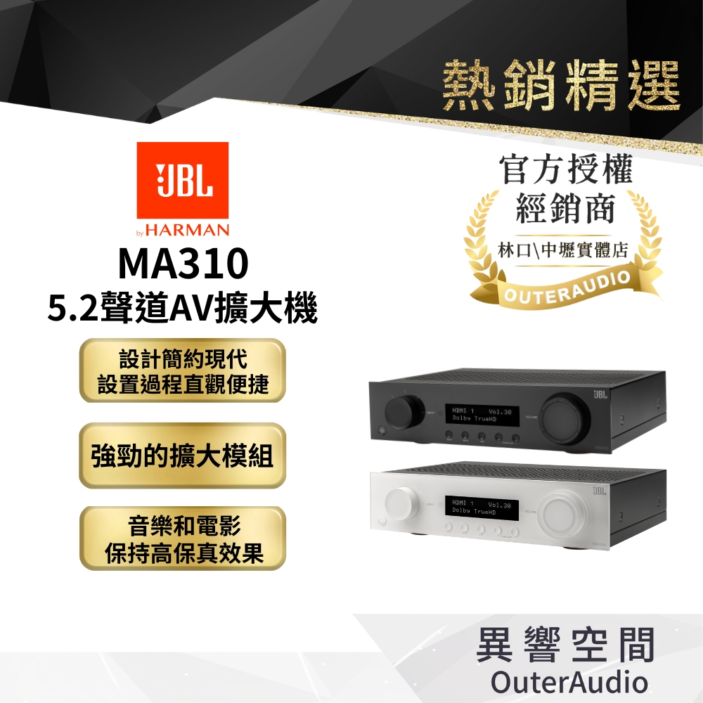 【JBL】MA310 5.2聲道AV擴大機｜設計簡約現代｜蝦幣10%回饋｜台灣公司貨 1年保固 | 蝦皮購物