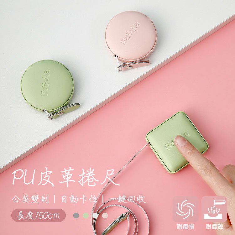 皮革捲尺 布尺 米尺 捲尺 丈量 皮尺 布尺 捲尺 縫紉尺 伸縮捲尺 量尺 拼布尺 小捲尺 軟尺 | 蝦皮購物