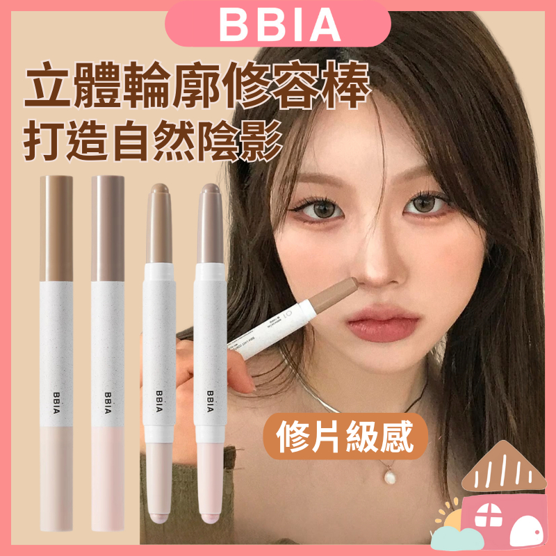 【官方現貨🔥】BBIA 立體輪廓修容棒 提亮棒 打亮棒 鼻影 修容膏 高光修容 打亮修容 陰影棒 鼻影修容 韓國修容 | 蝦皮購物
