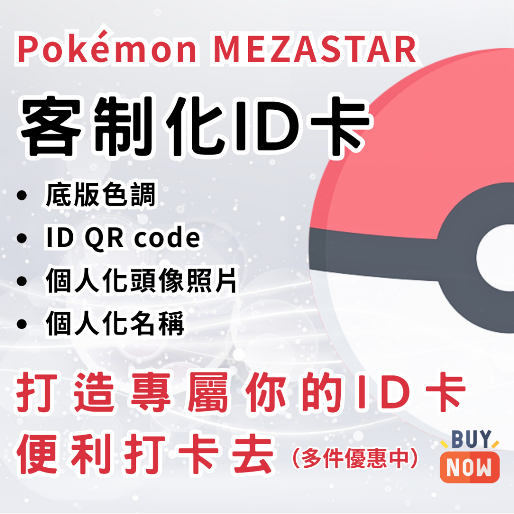 《玩具老闆》寶可夢 Mezastar 星塵 明耀之星 客製化 個人 ID卡 QR code 獨一無二 手工製 寶可夢大師 | 蝦皮購物
