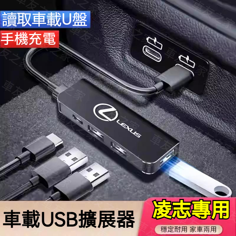 LEXUS凌志汽車USB擴展器 充電擴展分線器 ES200/UX260/300h/NX/RX/GS/IS車用多功能擴展器 | 蝦皮購物