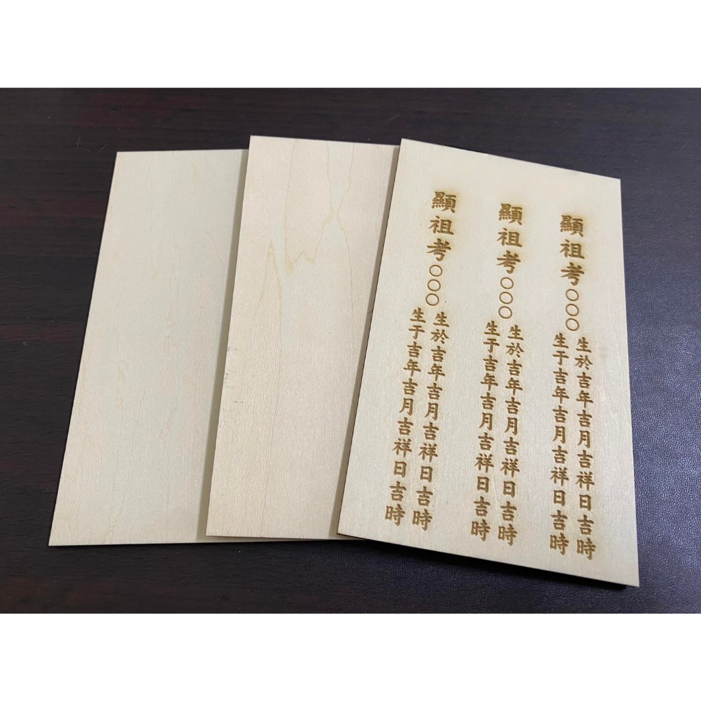 ★迪貿國★神主牌位內板雕刻/雷射雕刻/祖先牌位/公媽龕~木板雷射雕刻~祖先牌位內板雕刻 | 蝦皮購物
