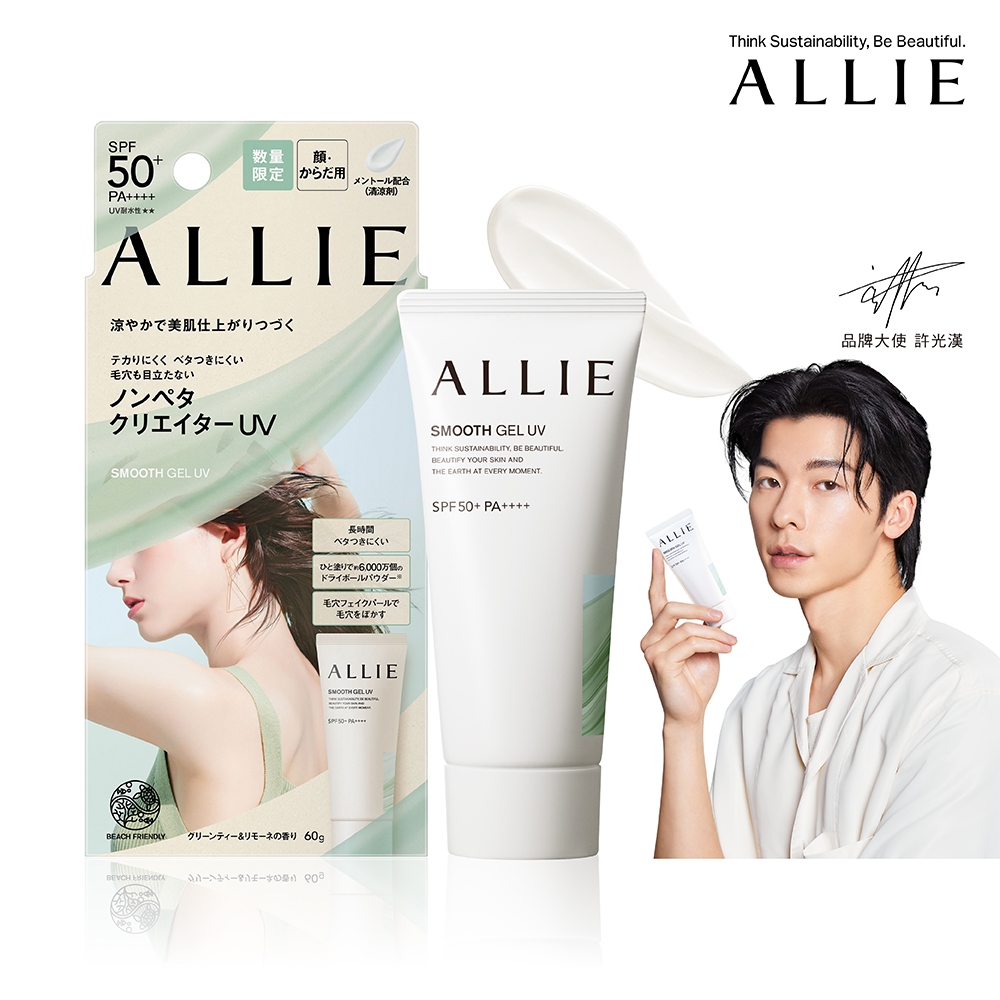【蝦皮直營熱銷TOP】ALLIE人氣防曬8款推薦｜7/23夏日祭限定7折起 | 好物女孩Vivi | 生活綜合分享 | 痞客邦 | PIXNET