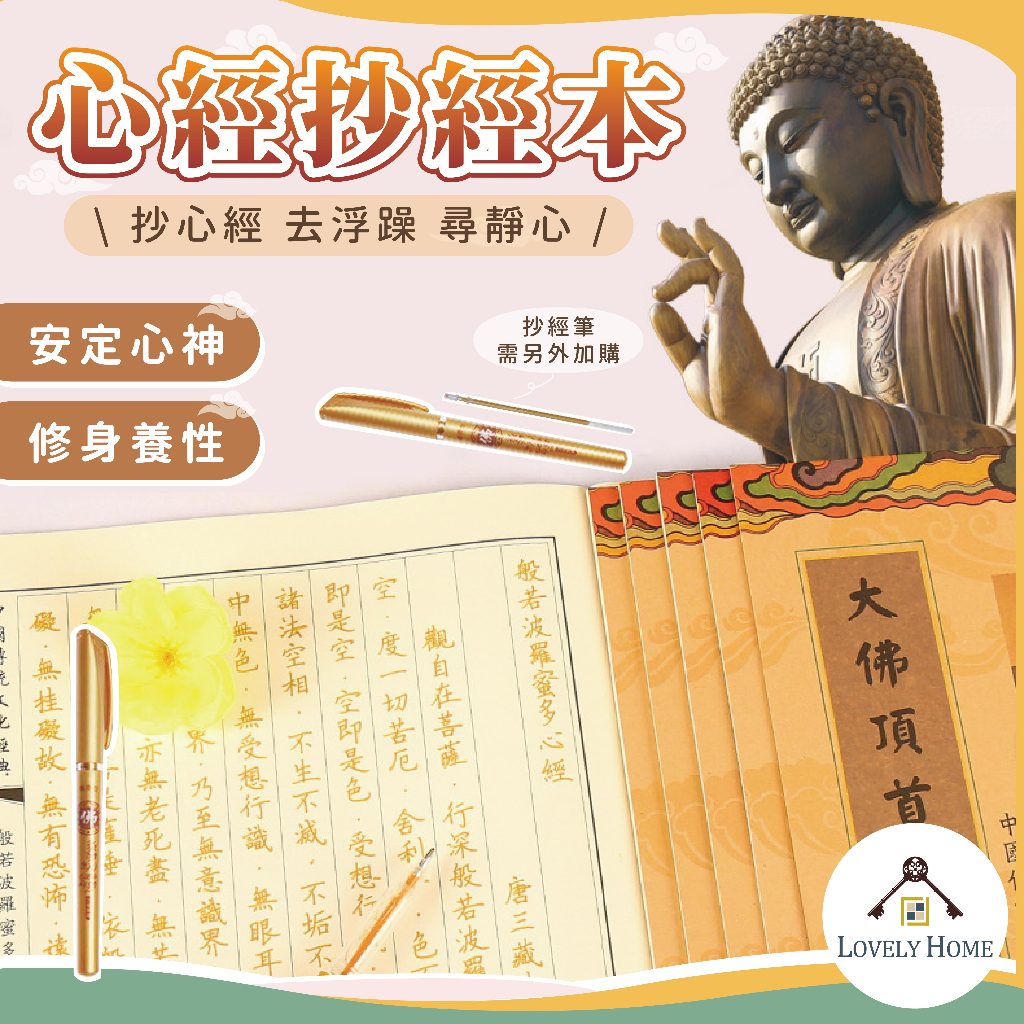 【隔日到貨】抄寫本結緣價 心經抄經本🔥我最便宜🔥抄經本 心經 手抄本 佛經 金剛經 抄經 經書手抄本 【sc4335】 | 蝦皮購物