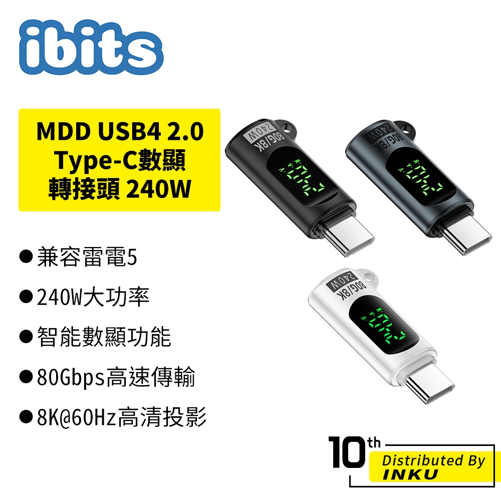 ibits MDD USB4 2.0 Type-C數顯轉接頭 240W快充 80Gb傳輸 支援雷電5 | 蝦皮購物