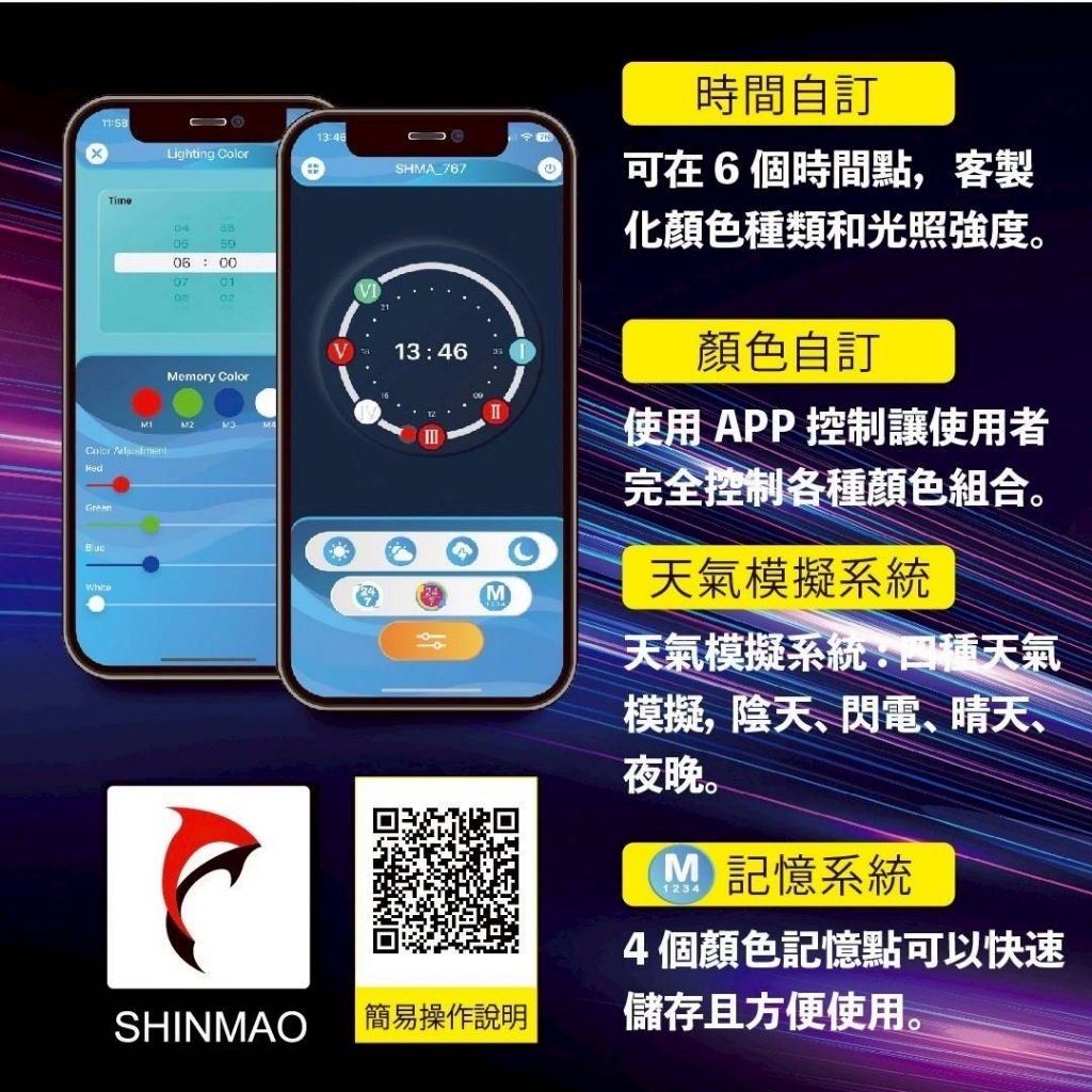 台製【彼得貓水族】欣茂 智能APP自然生態遙控燈 KL燈 LED 魚缸跨燈 水族燈 燈具 魚缸燈 跨燈 增豔燈 全光譜 | 蝦皮購物