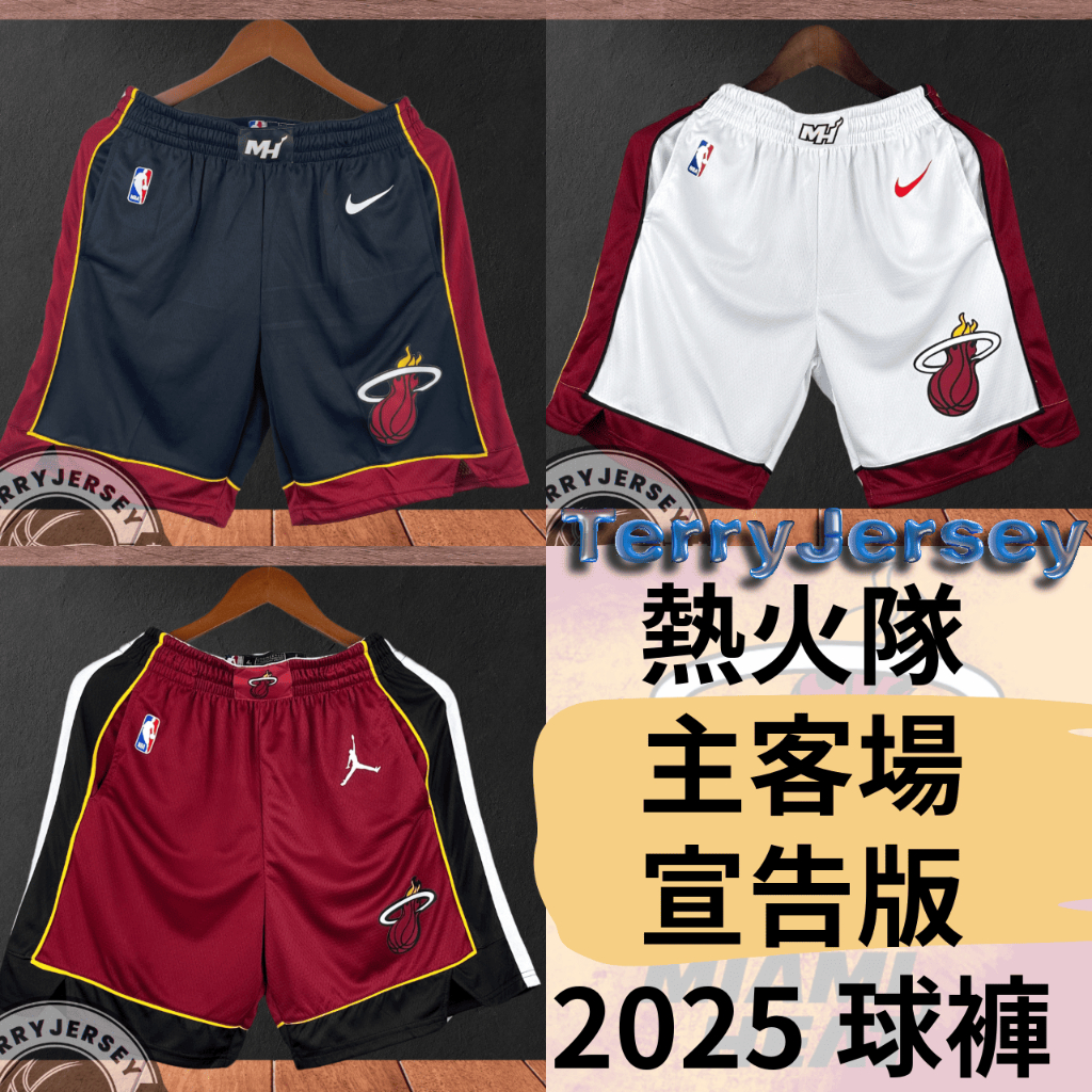 TerryJersey 熱火 2025全系列球褲 熱火隊 熱火球褲 NBA球褲 NBA 邁阿密熱火 熱火球衣 球衣 | 蝦皮購物