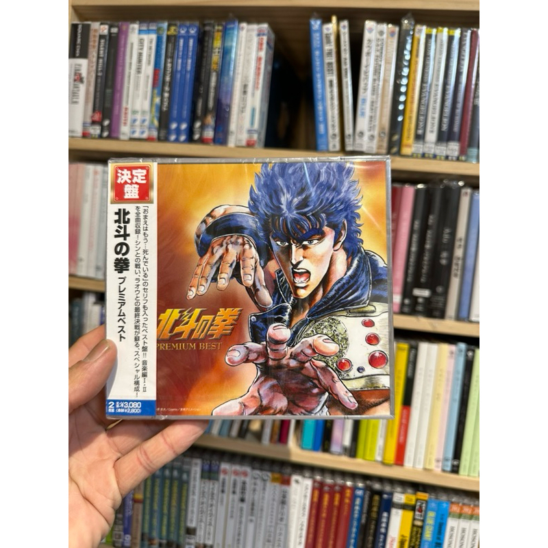 Amazon.co.jp: 決定盤「北斗の拳 プレミアムベスト」: ミュージック