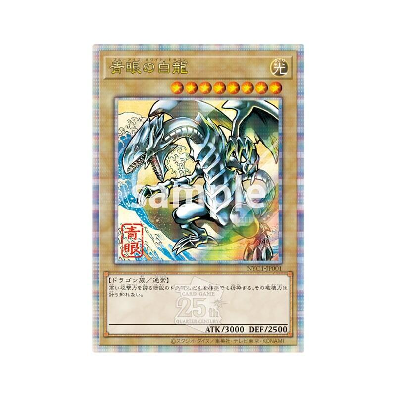 日本郵局限定遊戲王25周年限定郵票套組NYC1-JP001 浮世繪青眼白龍金鑽