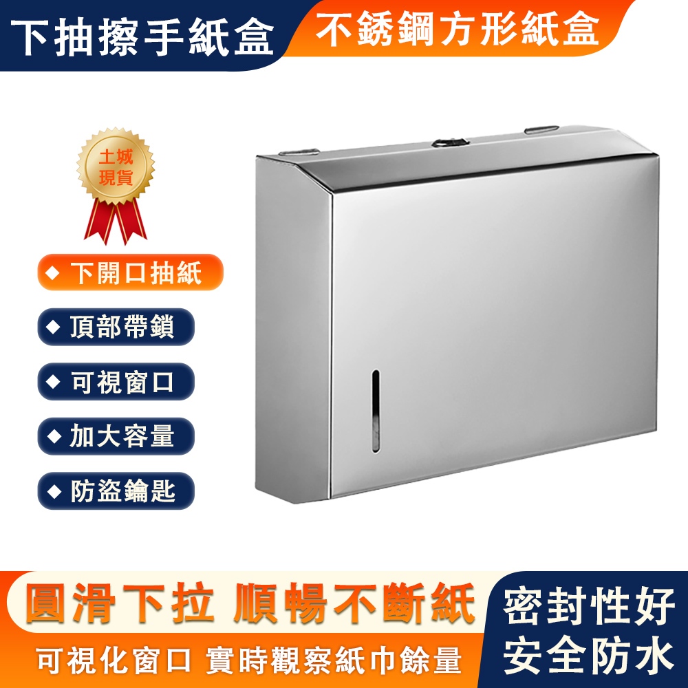 【臻品購】不鏽鋼擦手紙盒 壁掛式不銹鋼紙巾箱 洗手間 …