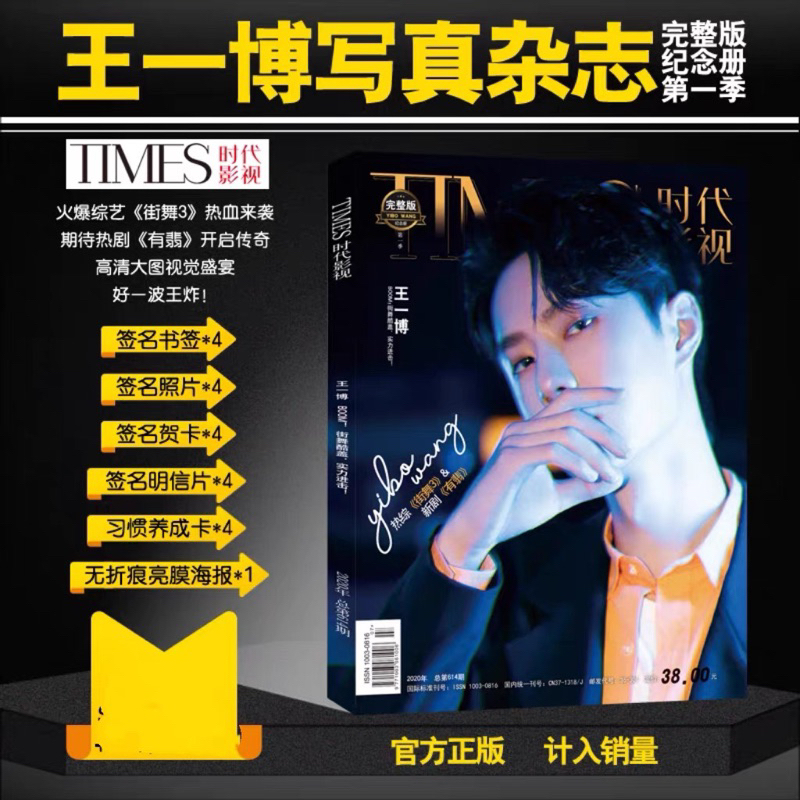 預購肖戰王一博陳情令時代影視雜誌| 蝦皮購物
