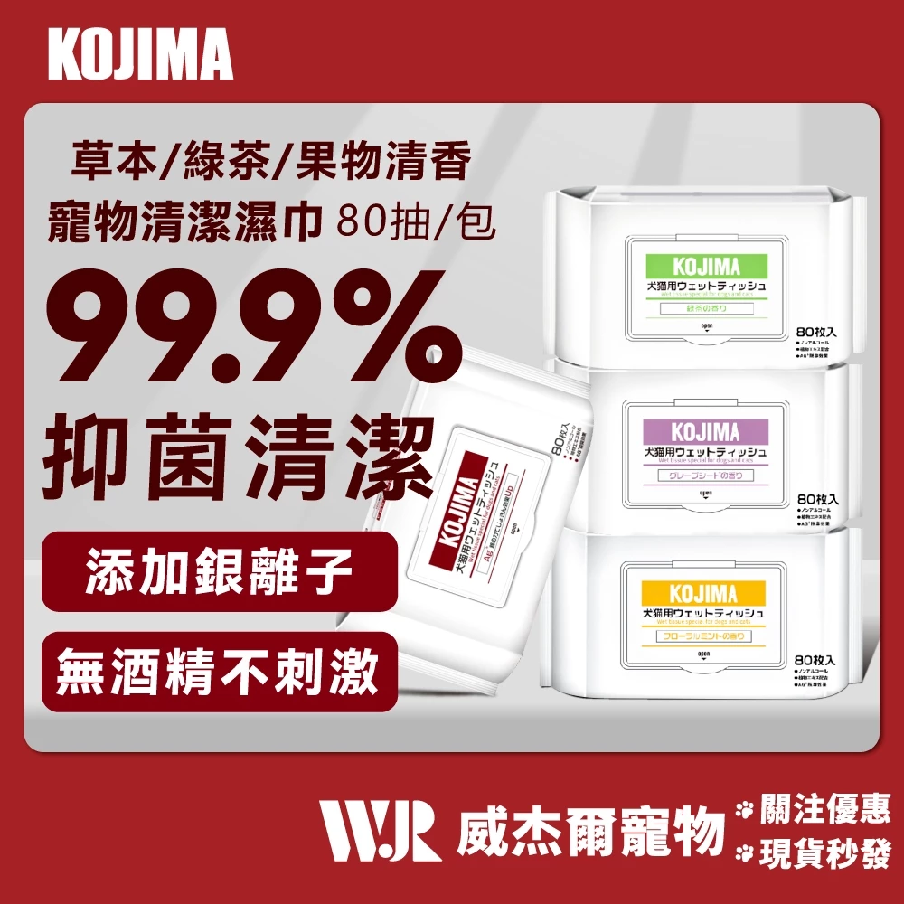 法鬥擦臉部皺摺用的KOJIMA寵物濕紙巾