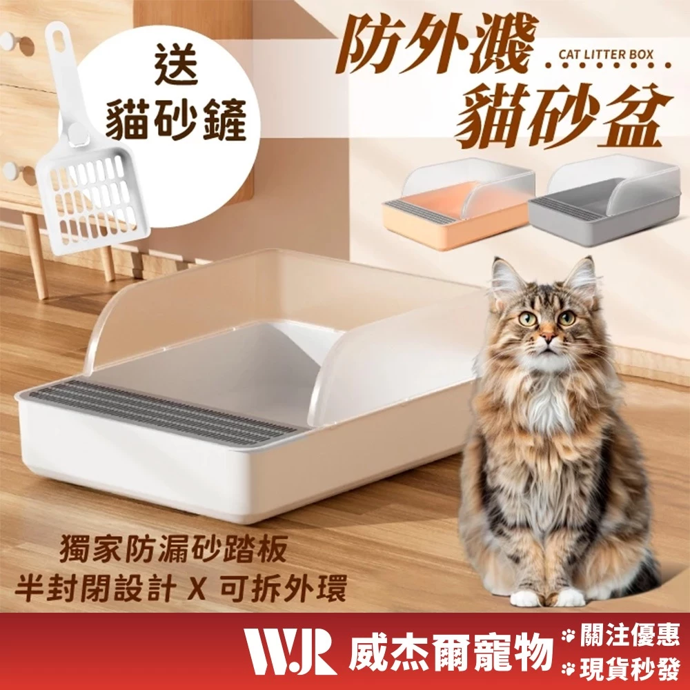 半開放式貓砂盆，兩片式設計可拆開清洗