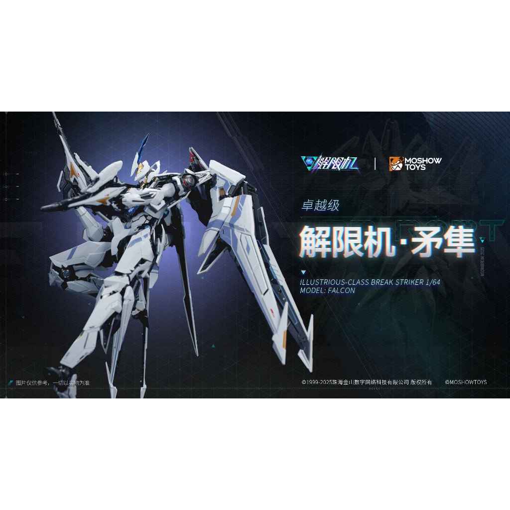 史派克工廠】現貨免運MOSHOW 代理版模壽卓越級·解限機·矛隼標準型23cm