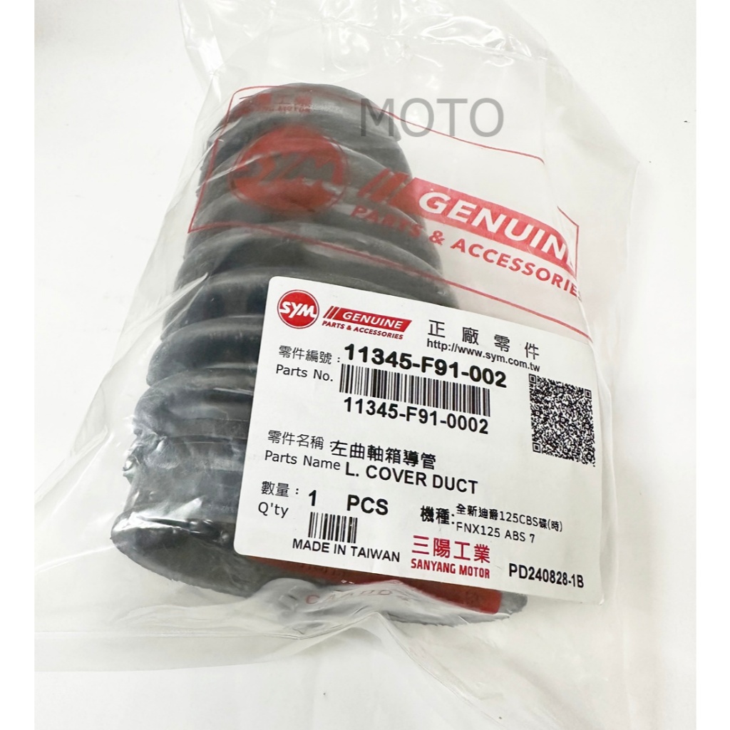 《MOTO車》三陽原廠 散熱導管 11345-F91 FIDDLE 125 KRN FNX CLBCU 胖迪 全新迪爵 | 蝦皮購物