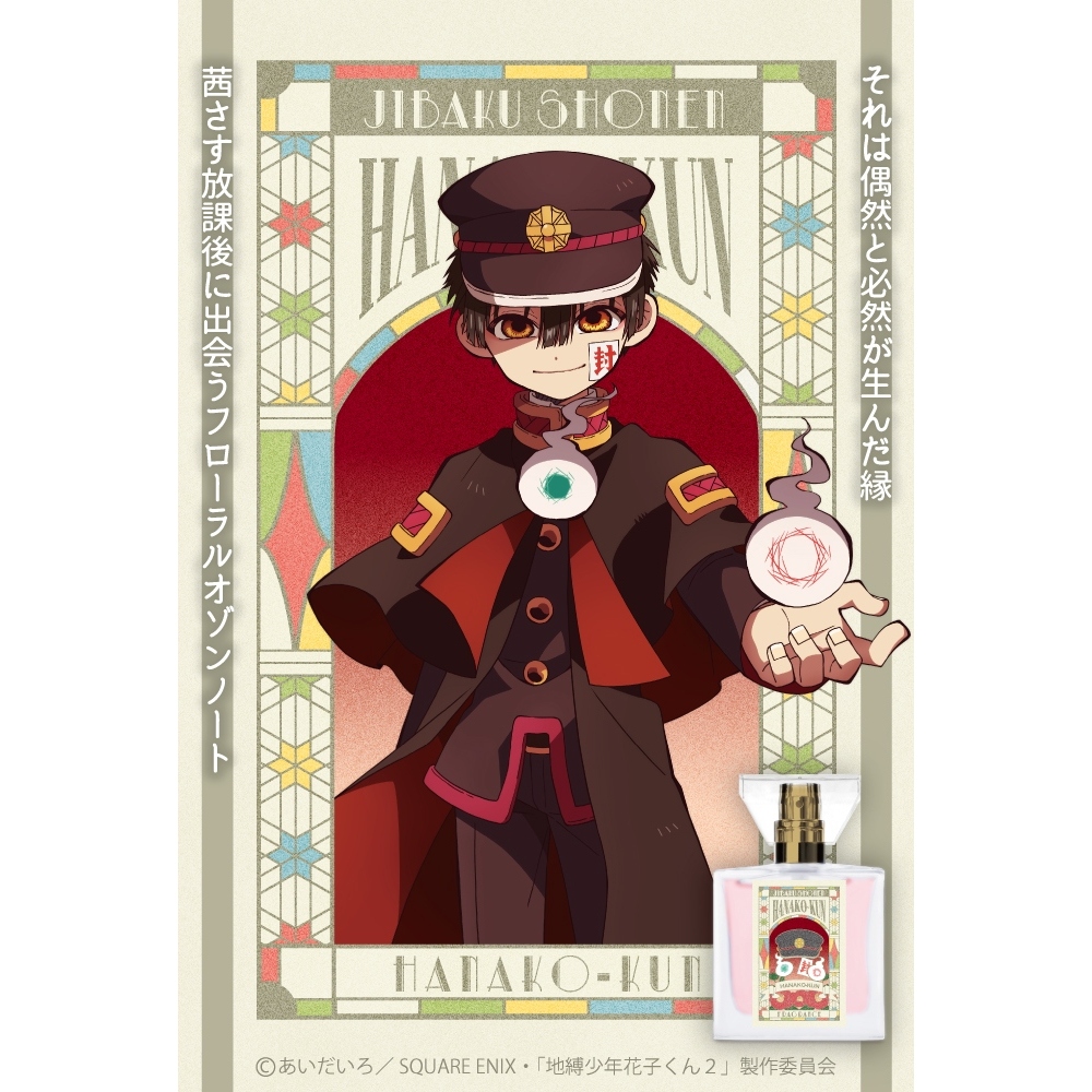 日本代購空運地縛少年花子君八尋源光primaniacs 香水| 蝦皮購物