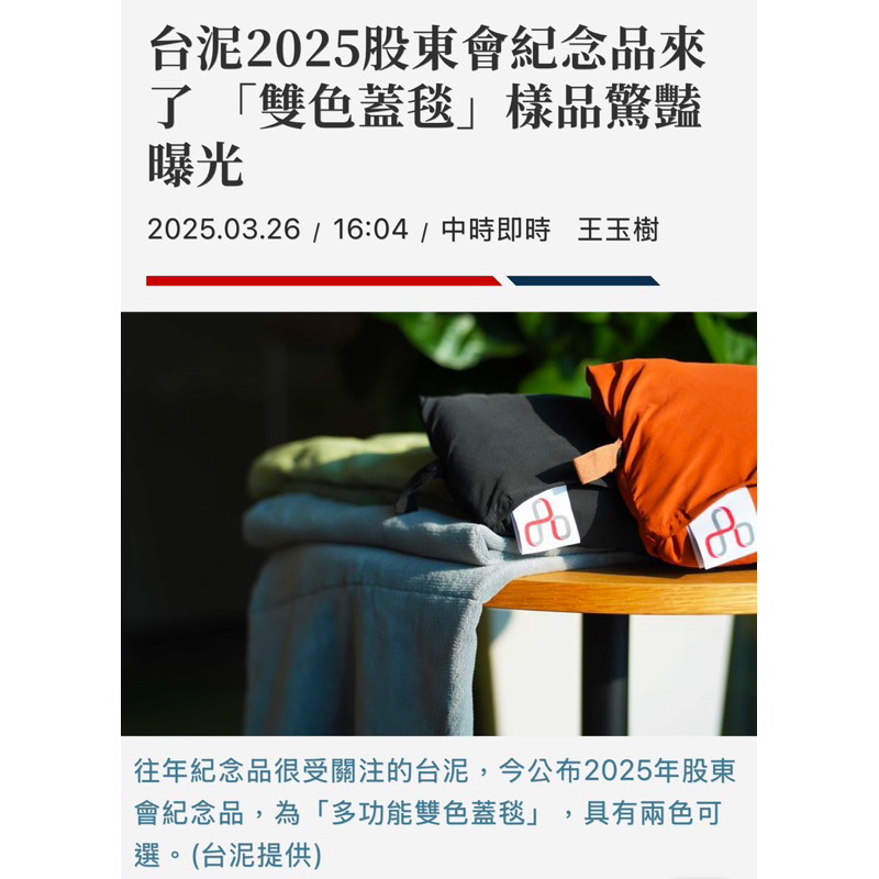 台泥2025年股東會紀念品「多功能雙色蓋毯」 | 蝦皮購物