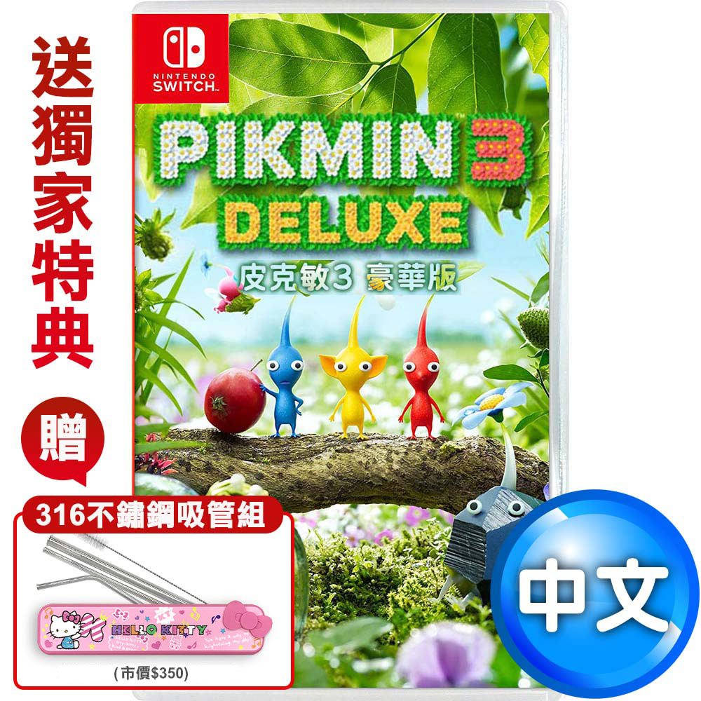 【現貨 台灣公司貨】任天堂NS Switch 皮克敏3 豪華版(Pikmin皮克敏星球探險)-中文版 | 蝦皮購物