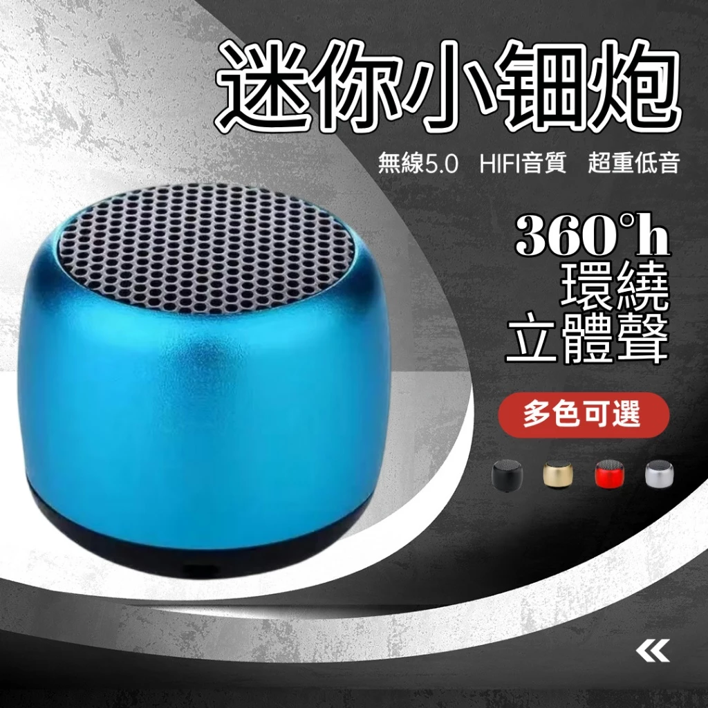 6H出貨·德國小鋼炮 藍牙小音箱 藍牙喇叭 藍芽喇叭 迷你音響 藍芽音響 藍牙音箱 迷你小音響 便攜式戶外音響 低音炮