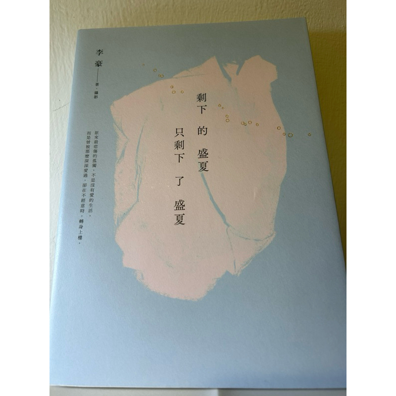 剩下的盛夏 只剩下 了 盛夏 | 蝦皮購物