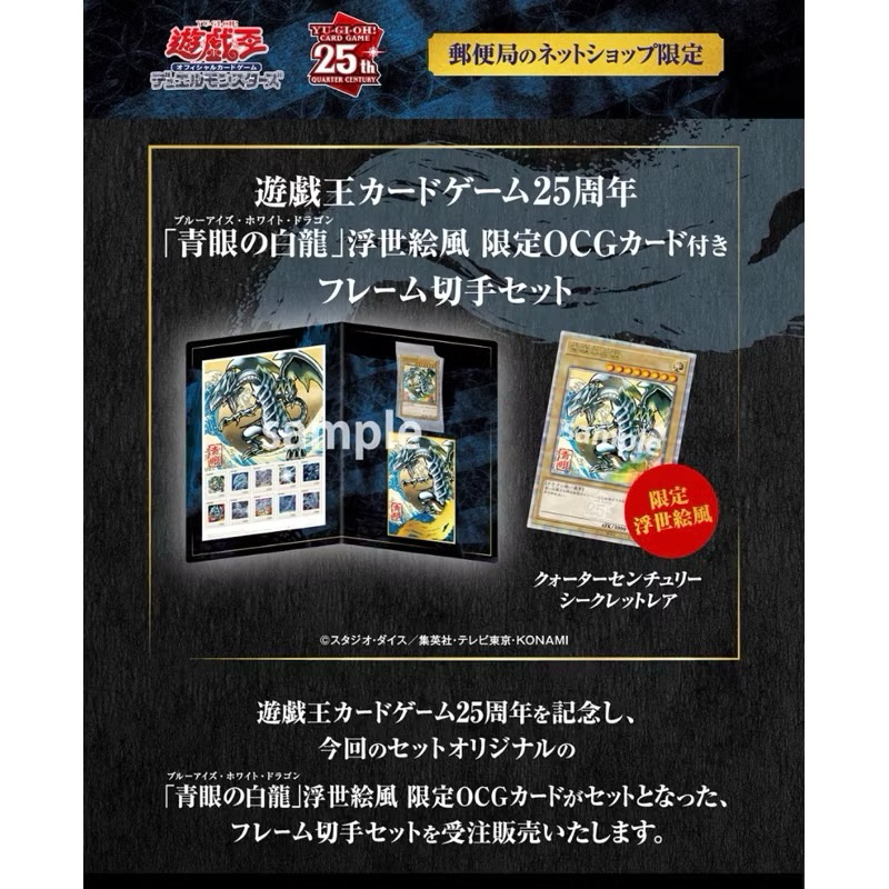 日本郵局限定遊戲王25周年限定郵票套組NYC1-JP001 浮世繪青眼白龍金鑽