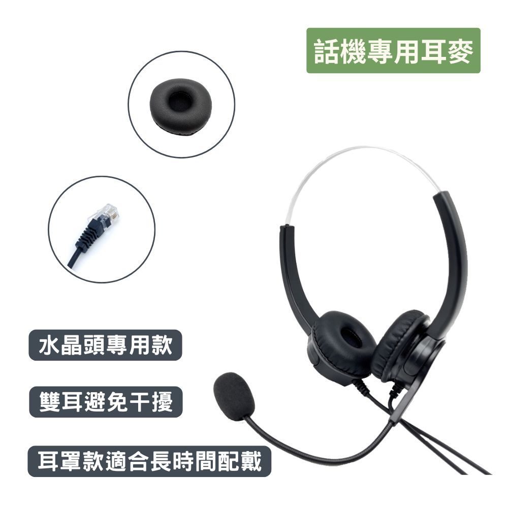MOCET電話機專用 雙耳耳麥 IP3022 辦公客服推薦 專款非通用 下單備註電話機型號 水晶頭 | 蝦皮購物