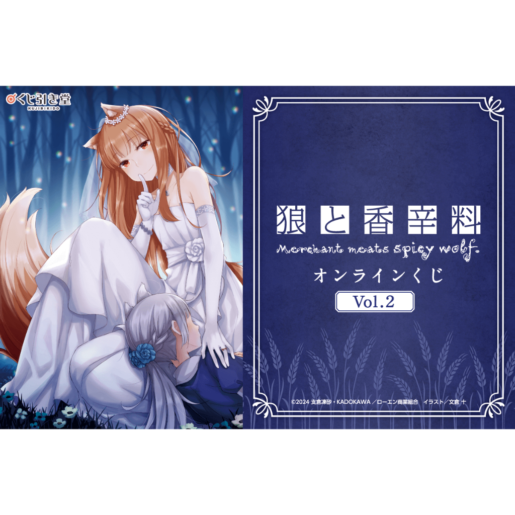 KS】現貨日版一番賞【くじ引き堂】狼與辛香料Vol.2 海報鑰匙圈色紙寫真