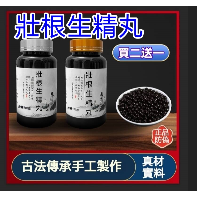 熱銷免運 壯根生精丸 重振 雄風 雄起 保健品 養生 茶包 升級版 【下單後7天左右可收到貨】 | 蝦皮購物