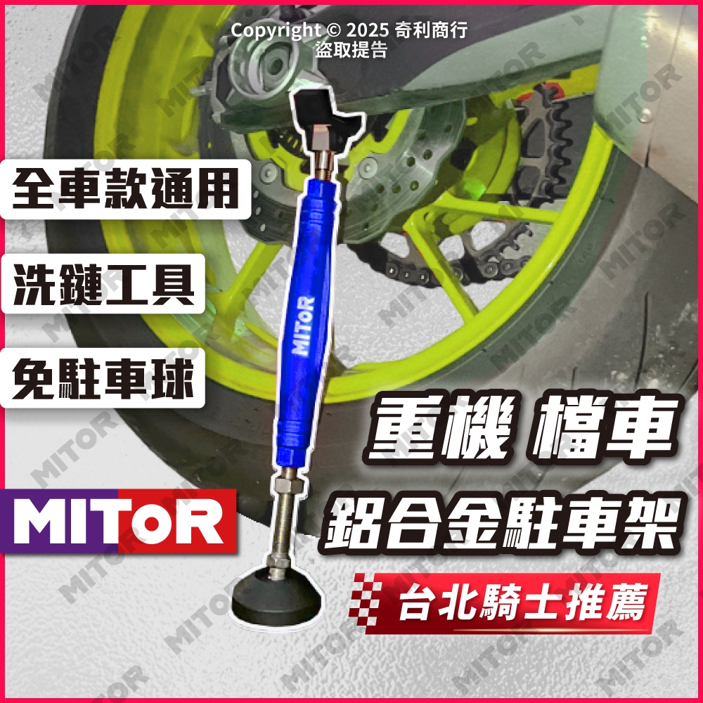 🥇【MITOR】[北騎推薦] 鋁合金 檔車 重機駐車架 檔車駐車架 單邊駐車架 通用 檔車 重機 | 蝦皮購物