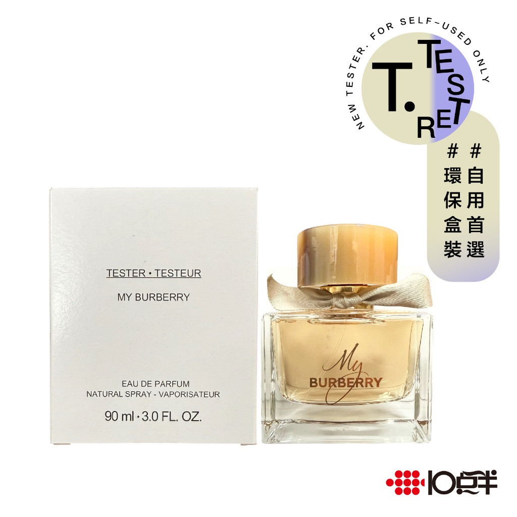 BURBERRY My Burberry 女性淡香精90ml（TESTER）（有蓋）〔10點半香水