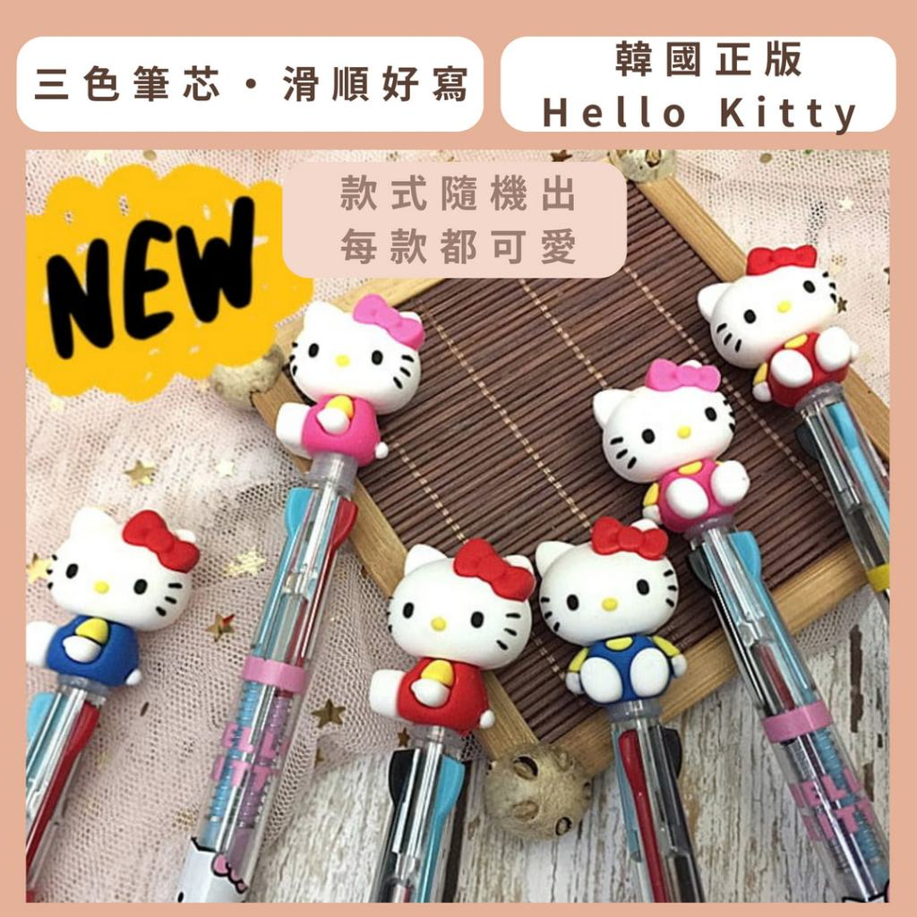 （現貨）韓國正版 Hello Kitty｜三色原字筆 0.7mm #筆芯滑順超好寫 #款式隨機｜WE Style 生活選 | 蝦皮購物