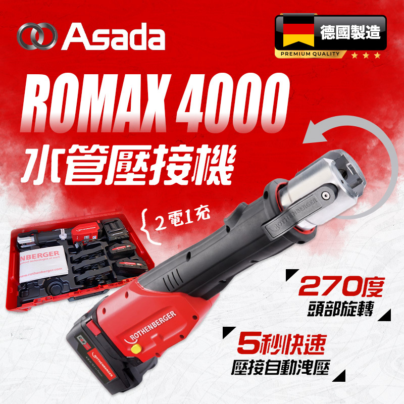 我是板橋人】德國製ASADA 水管壓接機不鏽鋼管大全配付雙電一充