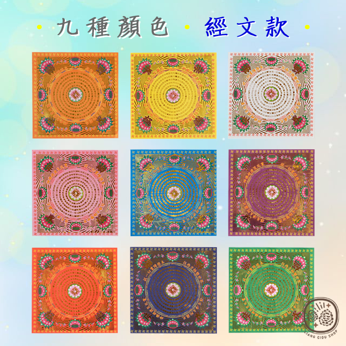 九色燙金蓮花紙經文款無經文款19x19cm 360張。九色蓮花紙往生蓮花紙單