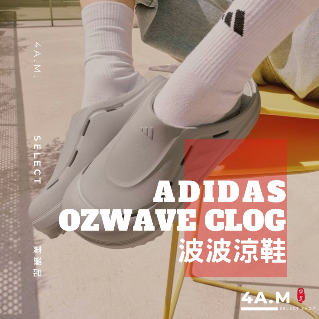 《4AM寅選》 Adidas愛迪達 波波涼鞋 OZWAVE CLOG 洞洞鞋 未來感 科技感 機甲 戶外 防水 防滑 | 蝦皮購物