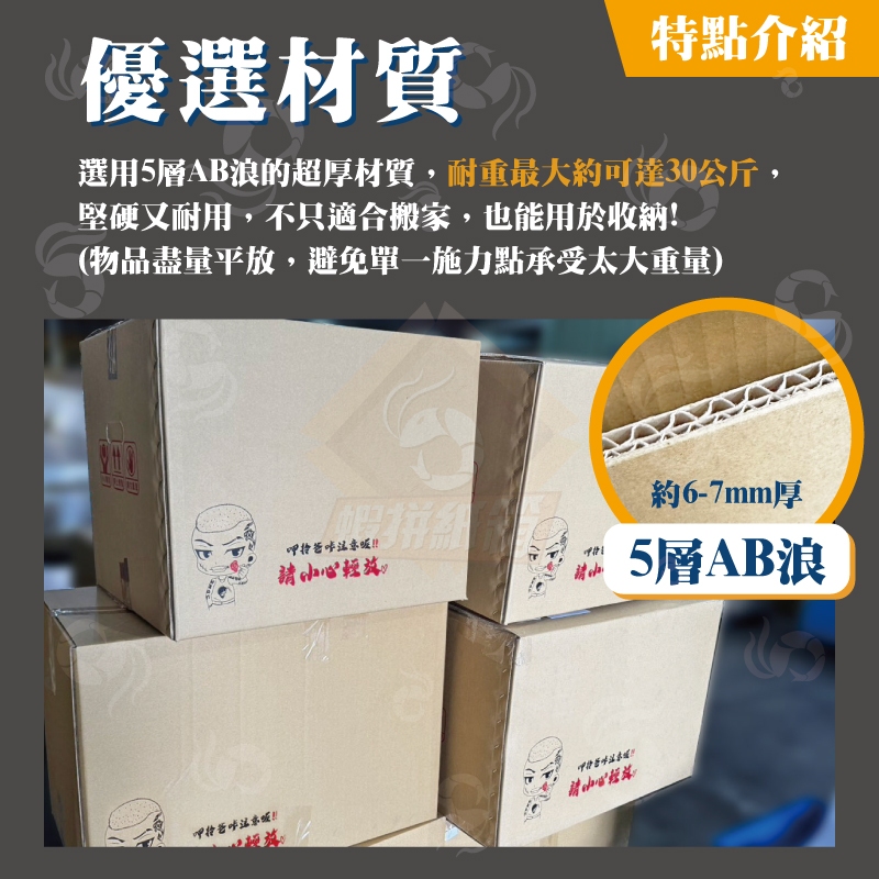 蝦拼紙箱》M01 搬家紙箱70x45x35cm 搬家大型紙箱搬家大紙箱大空間紙箱