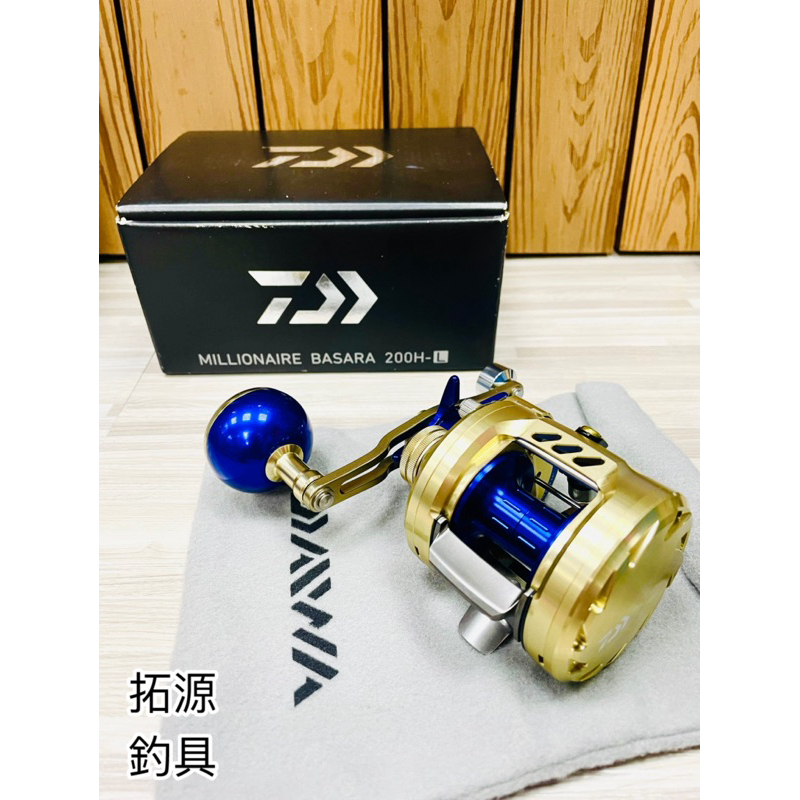 拓源釣具）DAIWA MILLIONAIRE BASARA 200H 200HL 船釣鼓式捲線器兩軸