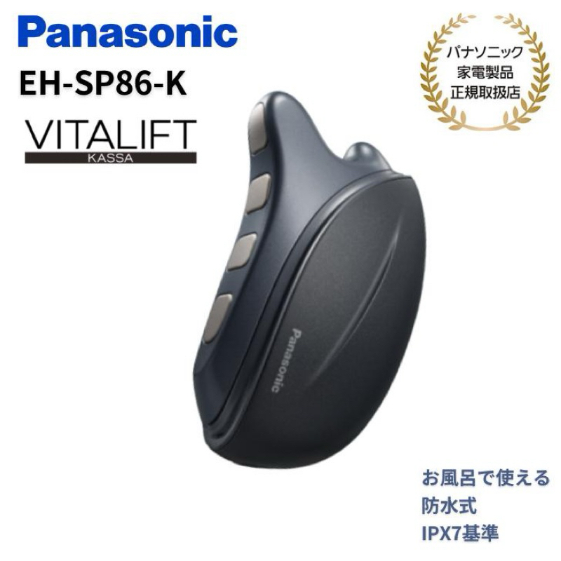日本Panasonic Vitalift Kassa EH-SR86 SP86 SP85 面部全身護理| 蝦皮購物