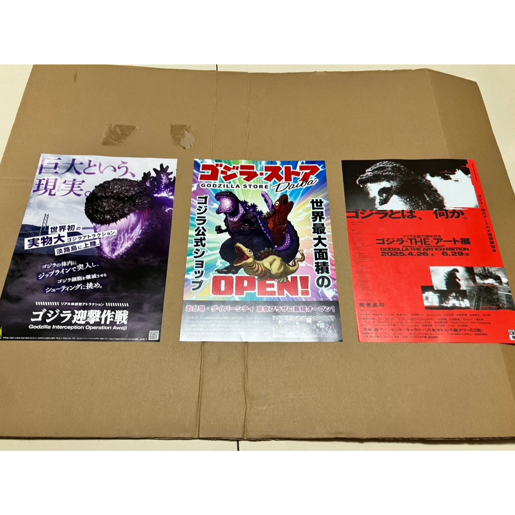 哥吉拉 海報 宣傳海報 A4 正宗 ゴジラ Godzilla DM 收藏 週邊 | 蝦皮購物