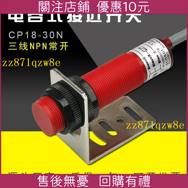 特惠@M18電容式接近開關CP18-30N直流三綫NPN常開CP18-30P感應傳感器 | 蝦皮購物