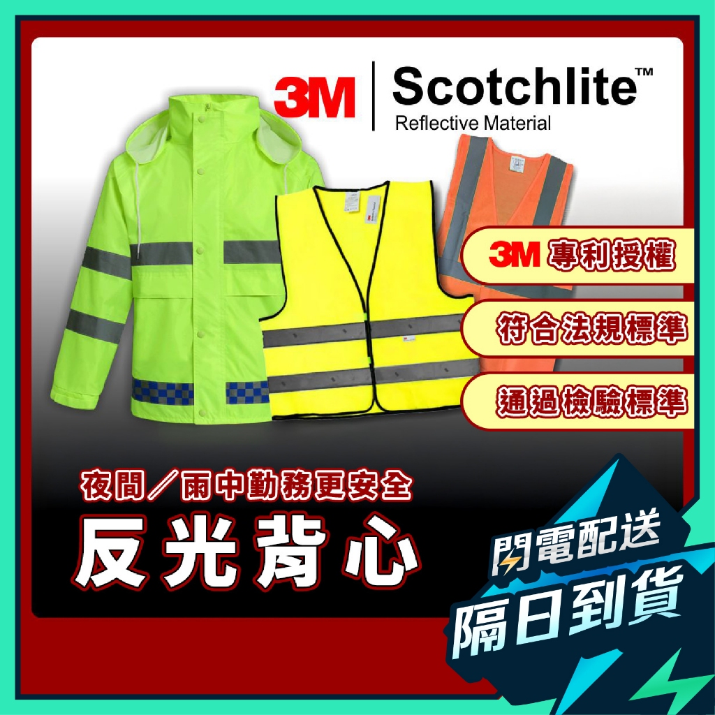 【通過台灣認證】反光背心 反光 雨衣 反光條 反光衣 反光衣服 反光工作服 工地背心 警察反光背心 3m反光背心 交管衣 | 蝦皮購物