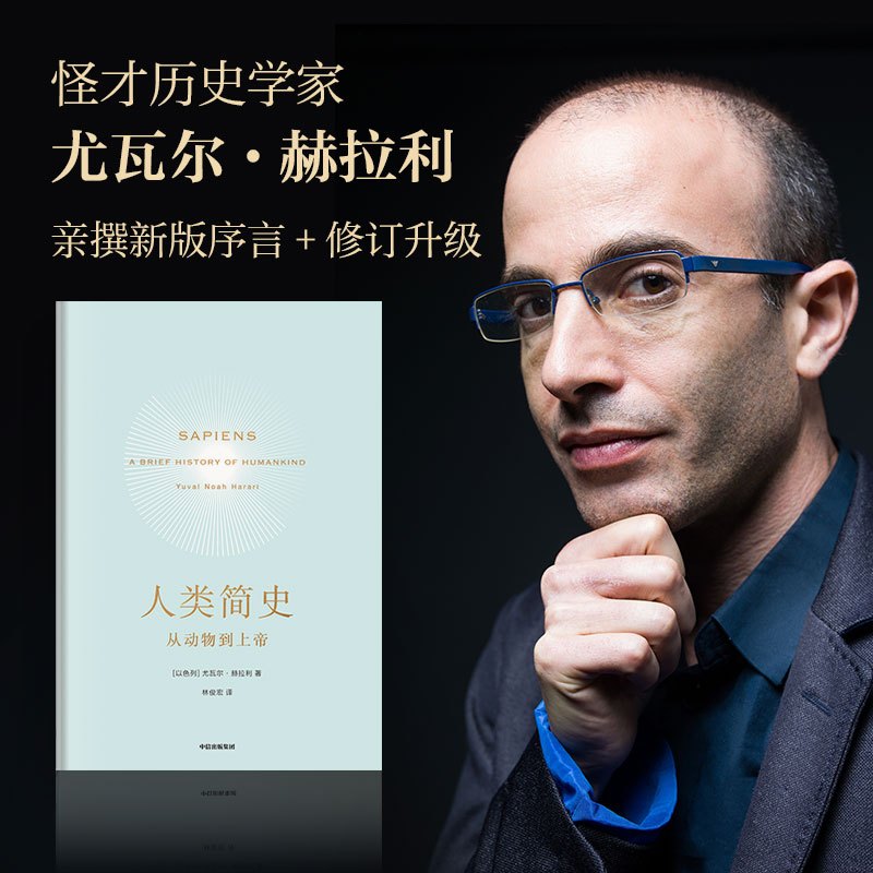 全新正版】人類簡史三部曲（人類簡史+今日簡史+未來簡史）尤瓦爾赫拉利