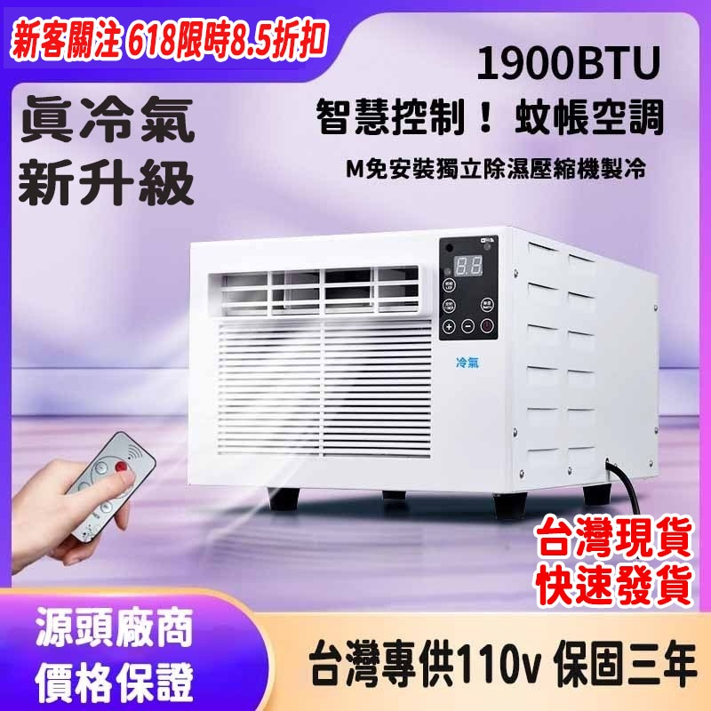⚡全網最低價 免運到家⚡移動空調 移動式冷氣機 露營冷氣 免 …