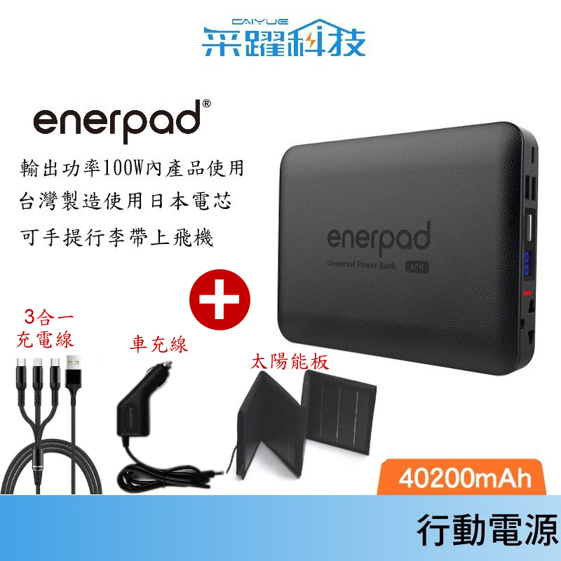 スマホアクセサリー enerpad AC-40K 40200mAh enerpad AC-40K | 株式