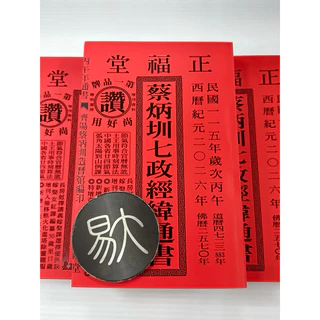 【鍾福堂】通書 2024年版 41s5ZHxpH3L._AC_SY200_QL15_.jpg